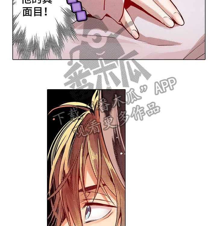 《现任上司》第7话 7_盲区 第25页