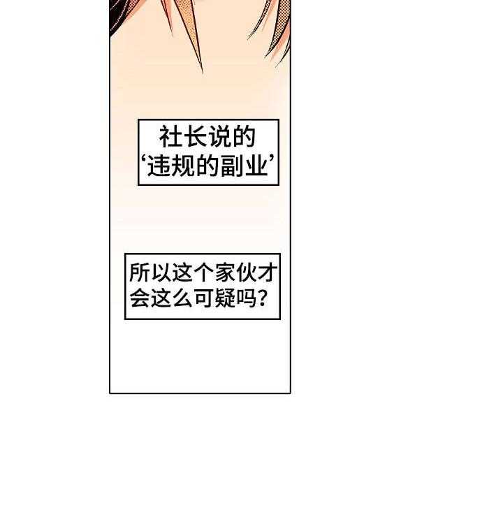 《现任上司》第7话 7_盲区 第26页
