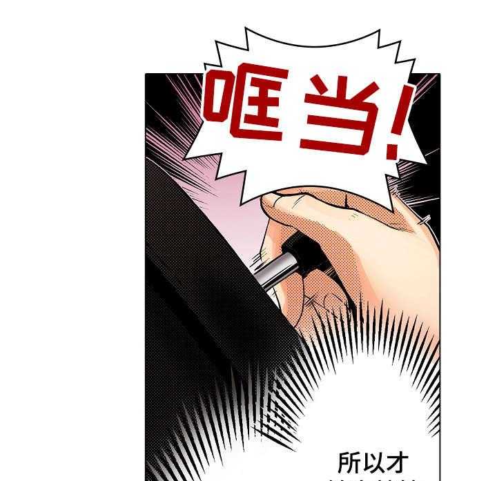 《现任上司》第7话 7_盲区 第27页