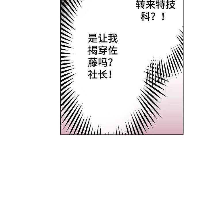 《现任上司》第7话 7_盲区 第28页