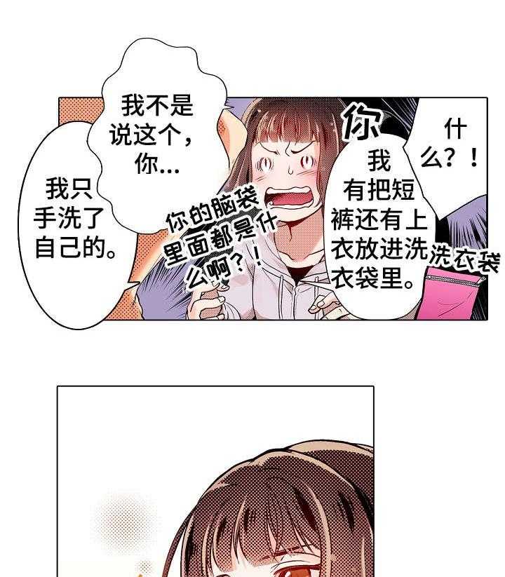 《现任上司》第7话 7_盲区 第2页