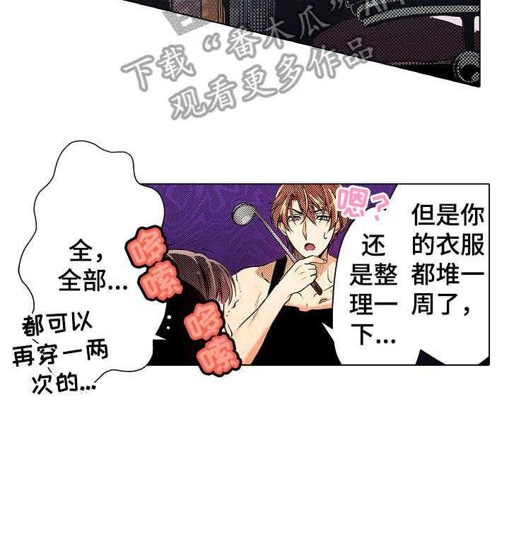 《现任上司》第7话 7_盲区 第5页