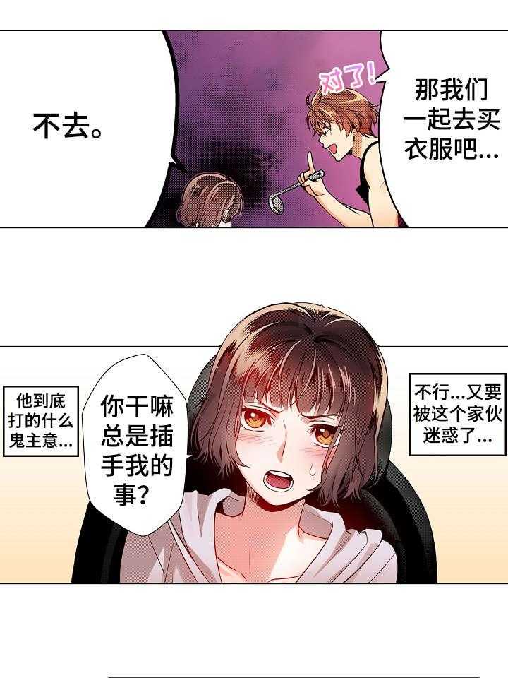 《现任上司》第7话 7_盲区 第6页