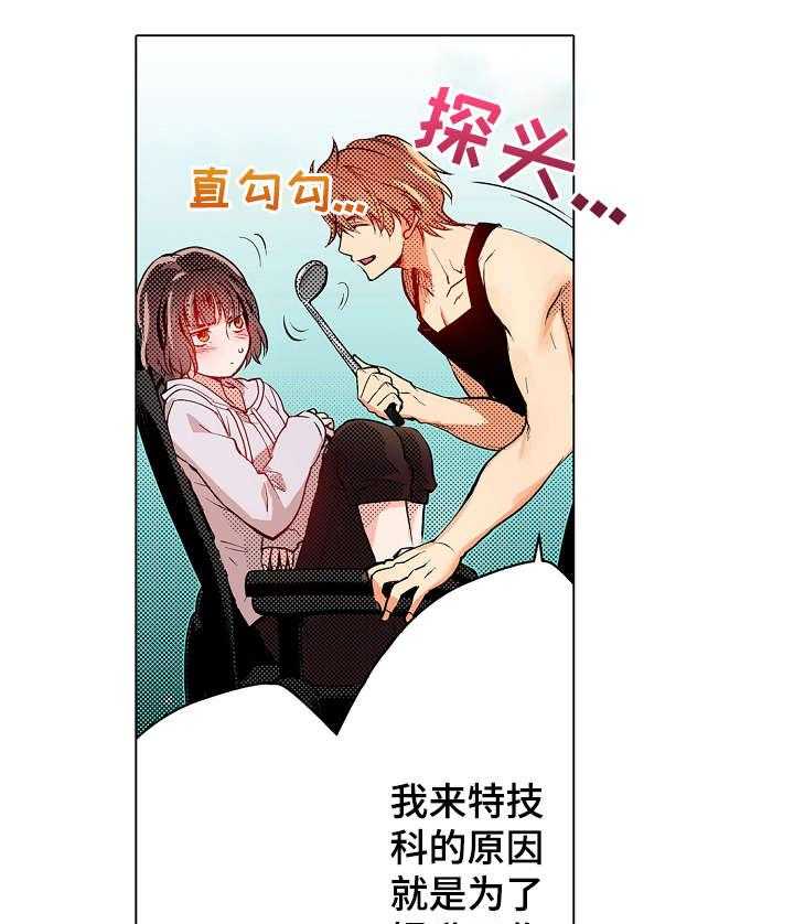 《现任上司》第7话 7_盲区 第8页