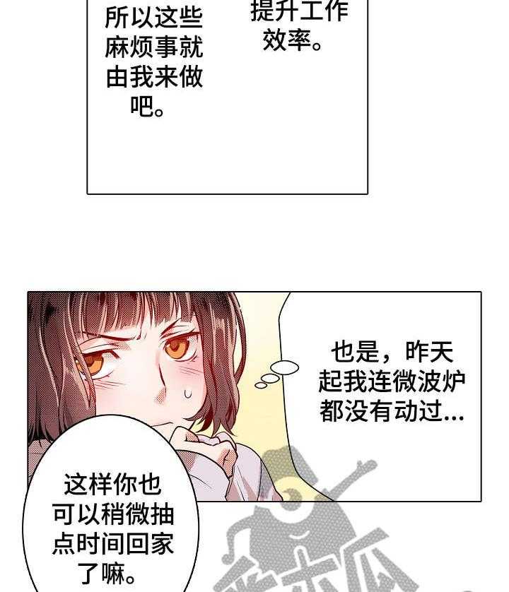 《现任上司》第7话 7_盲区 第9页