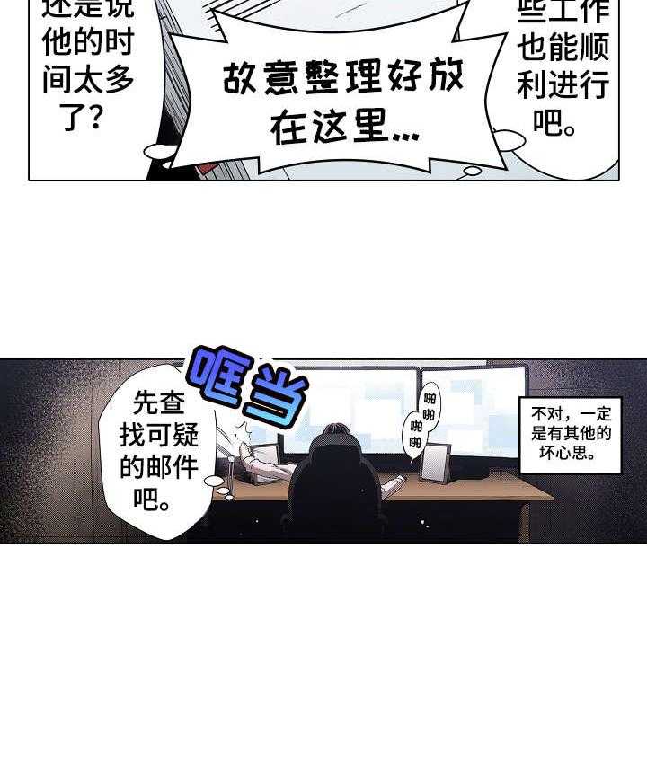 《现任上司》第6话 6_心跳 第12页