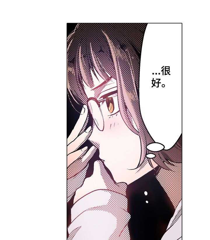 《现任上司》第6话 6_心跳 第13页