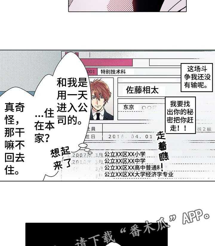 《现任上司》第6话 6_心跳 第14页