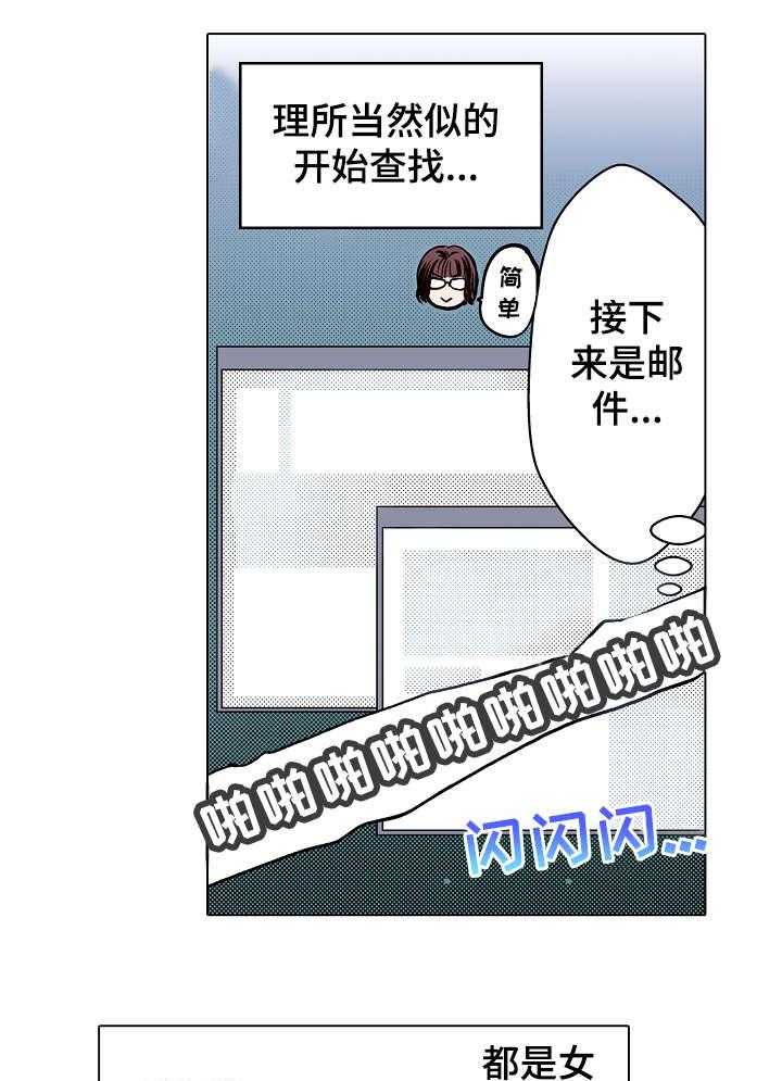 《现任上司》第6话 6_心跳 第16页