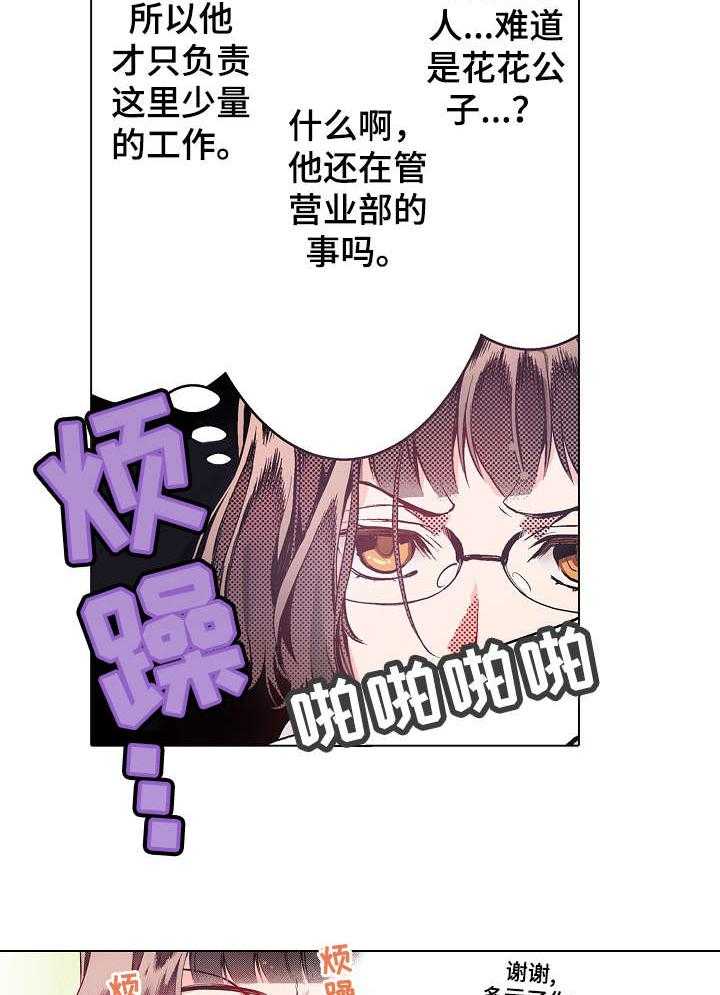 《现任上司》第6话 6_心跳 第17页