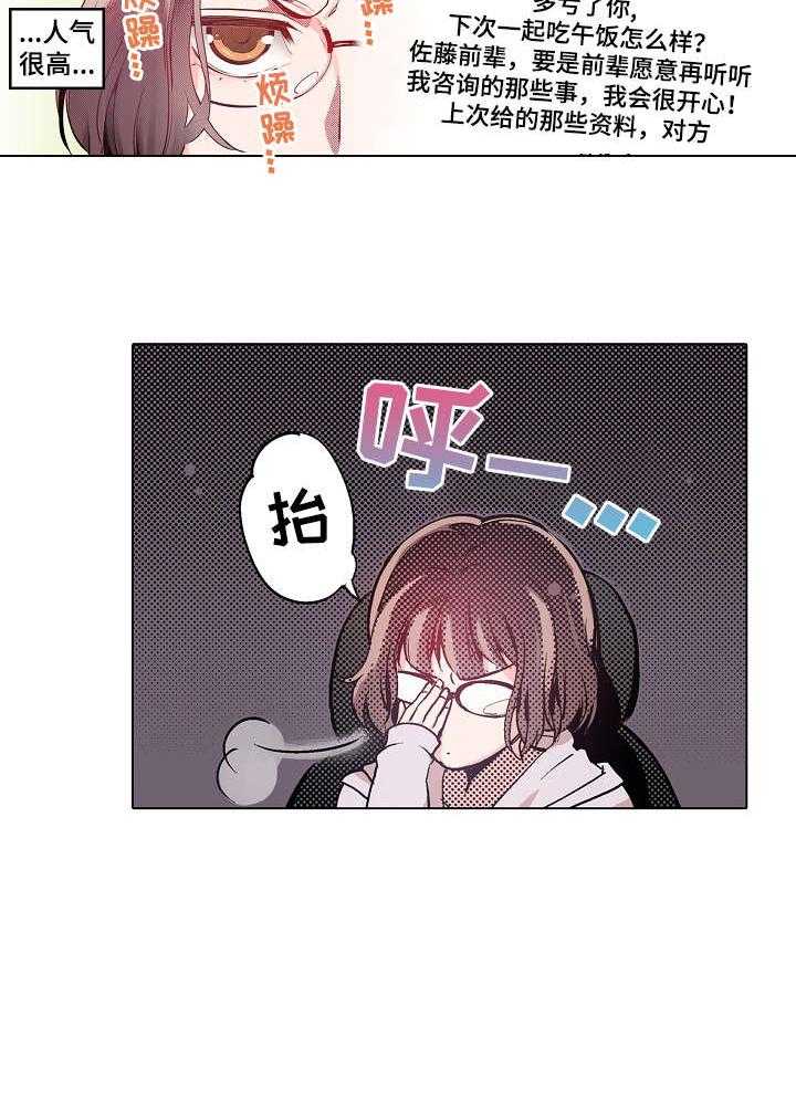 《现任上司》第6话 6_心跳 第18页