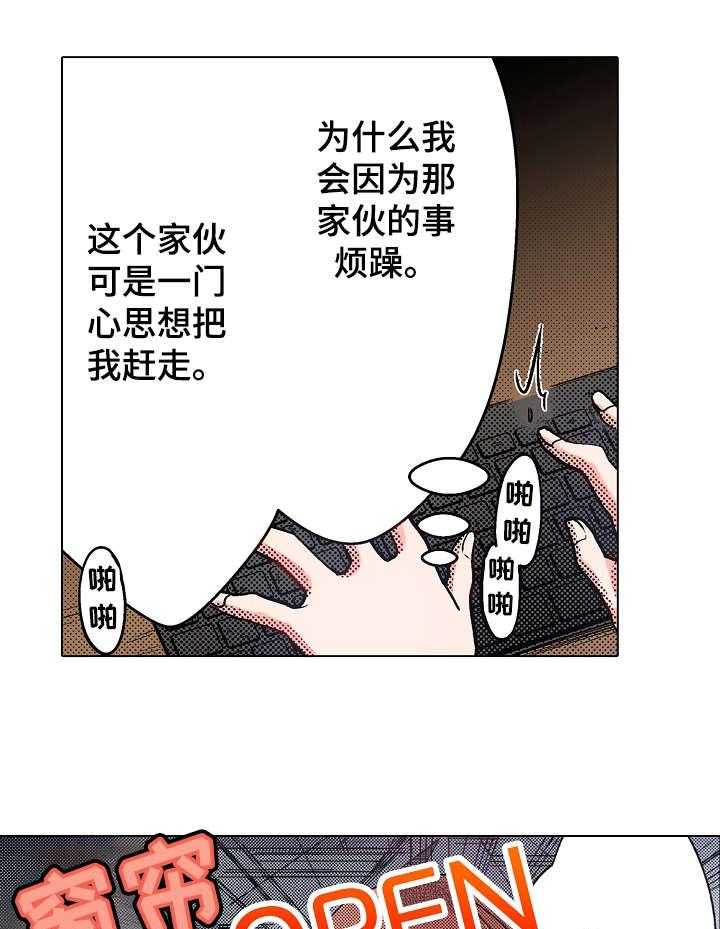 《现任上司》第6话 6_心跳 第19页