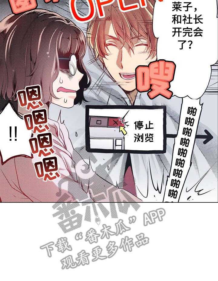 《现任上司》第6话 6_心跳 第20页