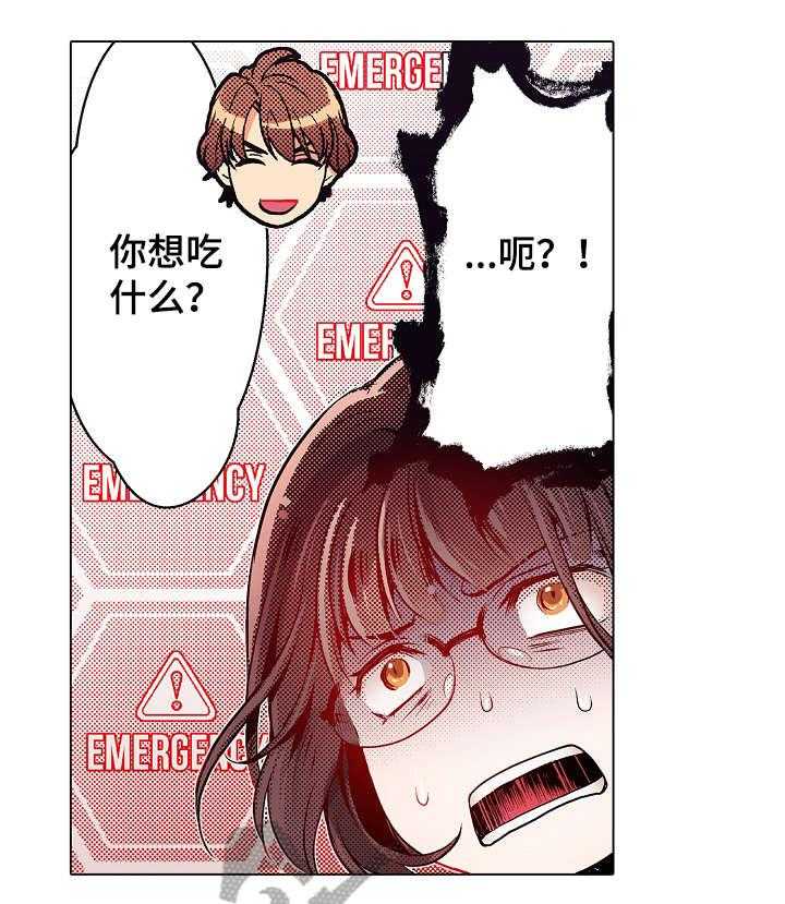 《现任上司》第6话 6_心跳 第24页