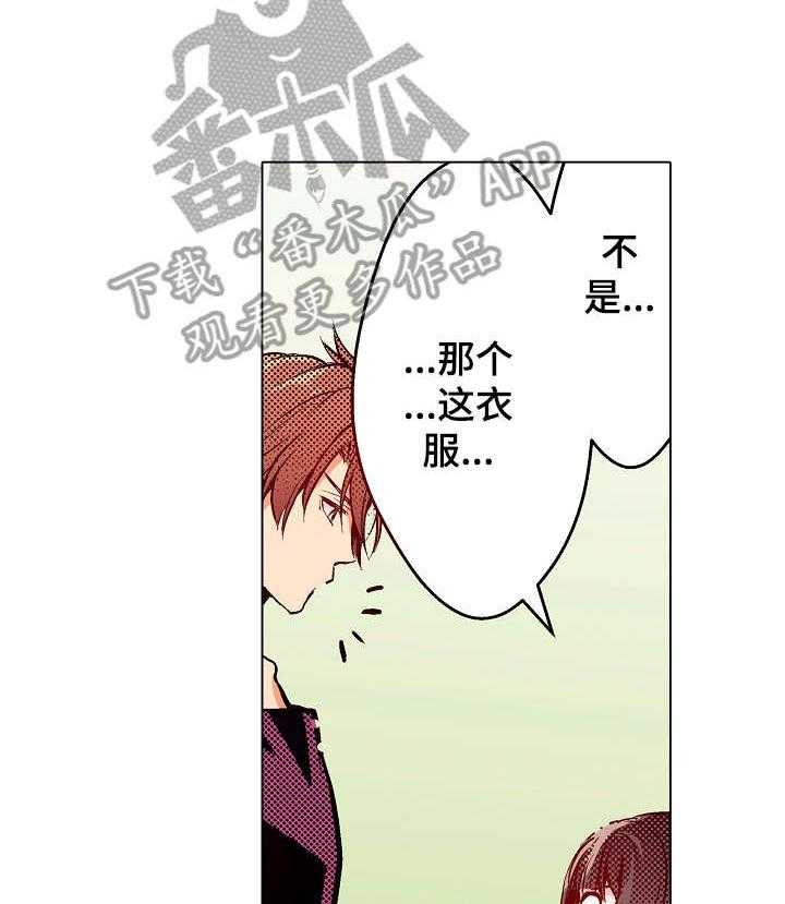 《现任上司》第6话 6_心跳 第25页