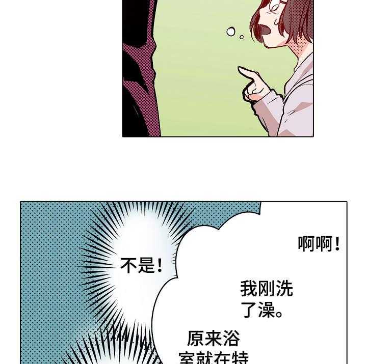 《现任上司》第6话 6_心跳 第26页