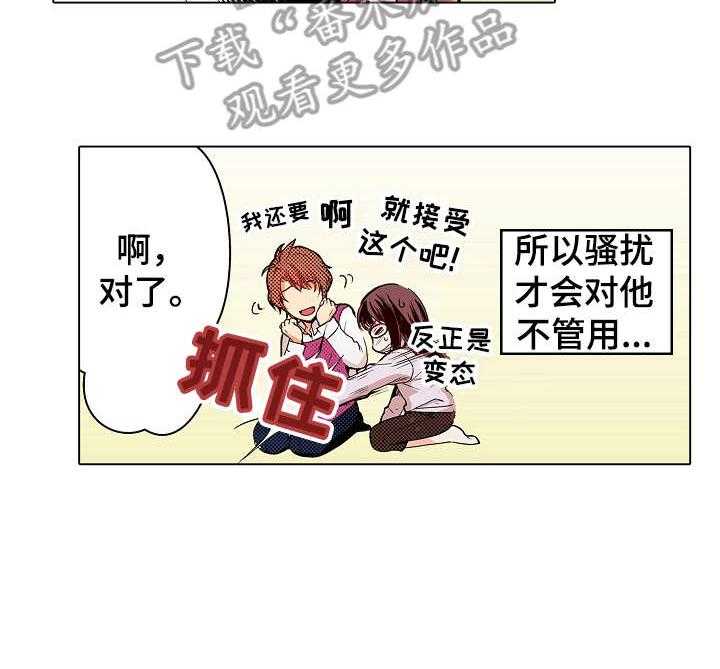 《现任上司》第6话 6_心跳 第29页