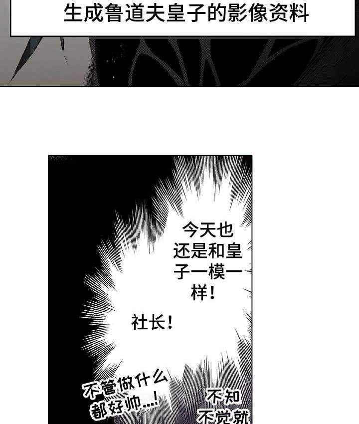 《现任上司》第6话 6_心跳 第2页