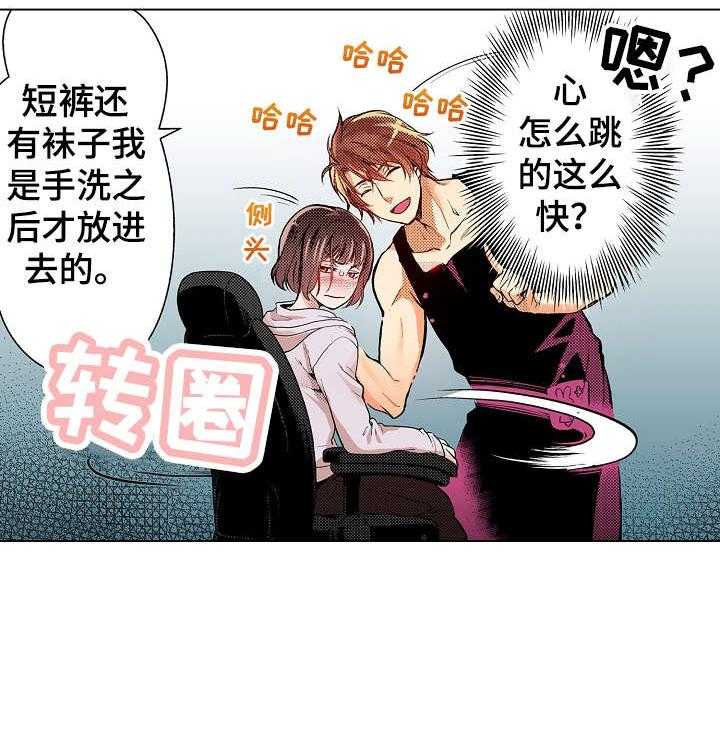 《现任上司》第6话 6_心跳 第32页
