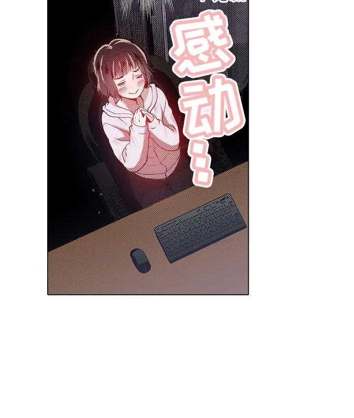 《现任上司》第6话 6_心跳 第3页