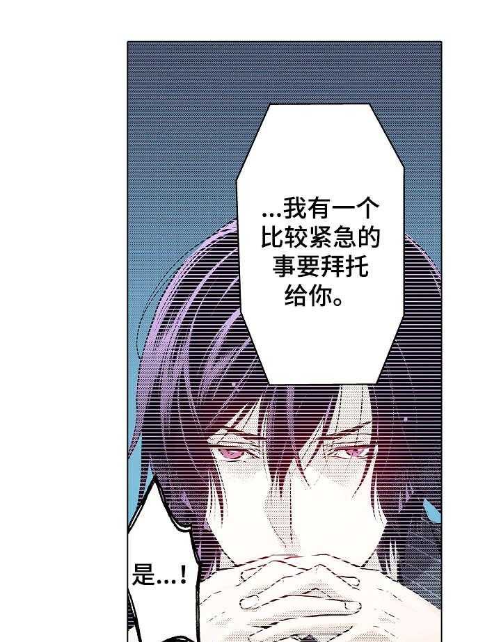 《现任上司》第6话 6_心跳 第4页
