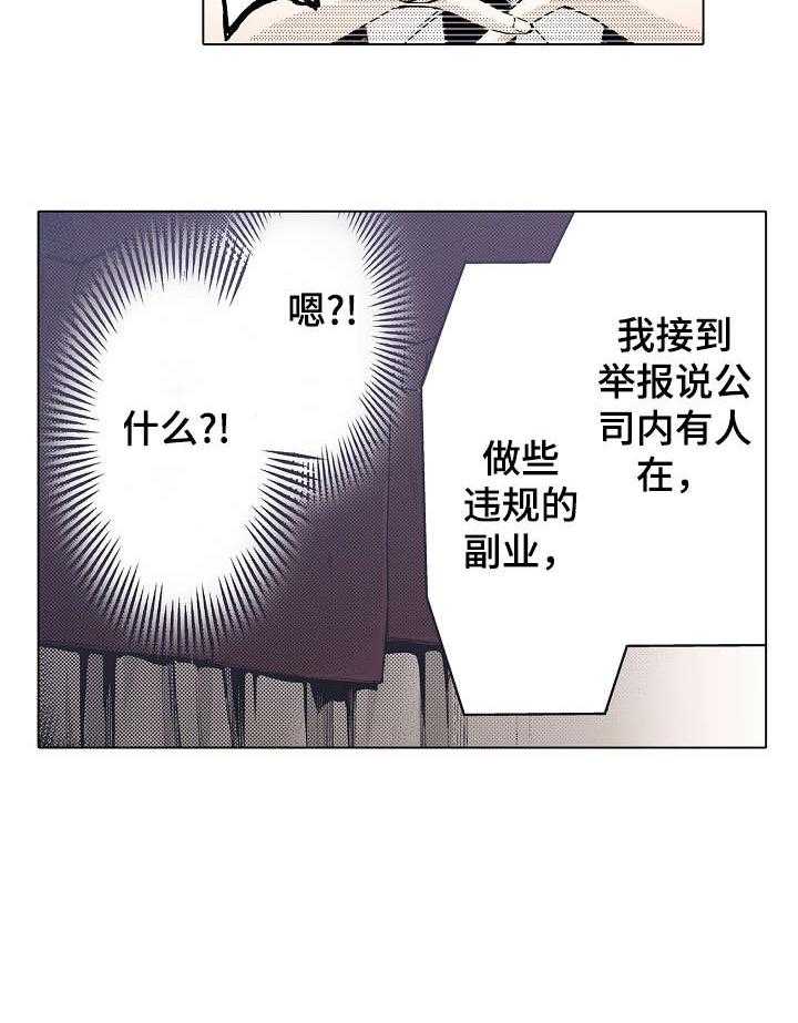 《现任上司》第6话 6_心跳 第5页