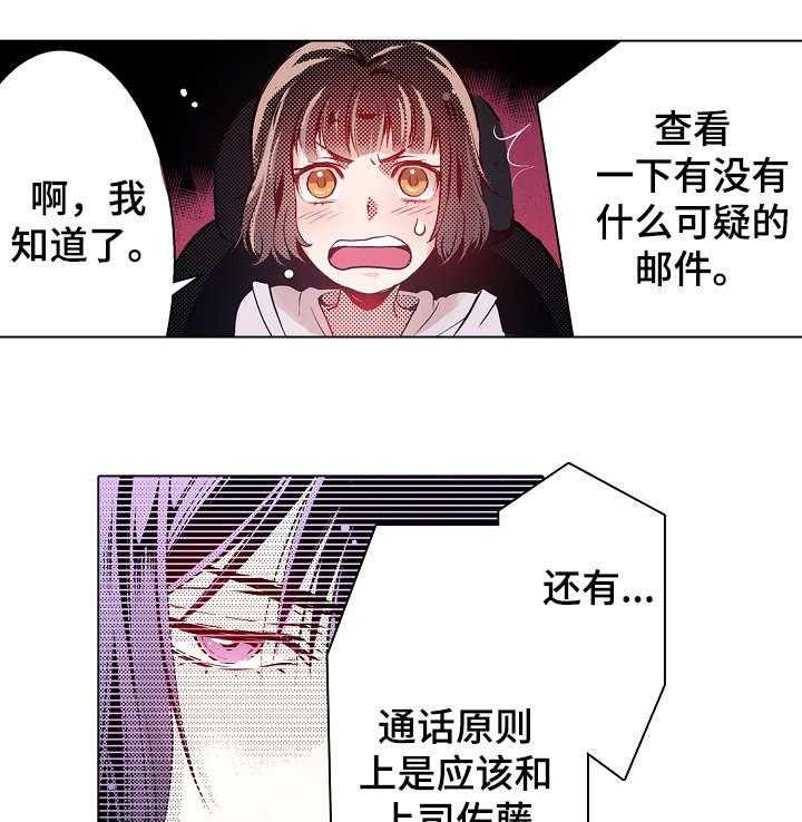 《现任上司》第6话 6_心跳 第6页