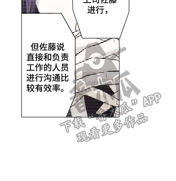《现任上司》第6话 6_心跳 第7页