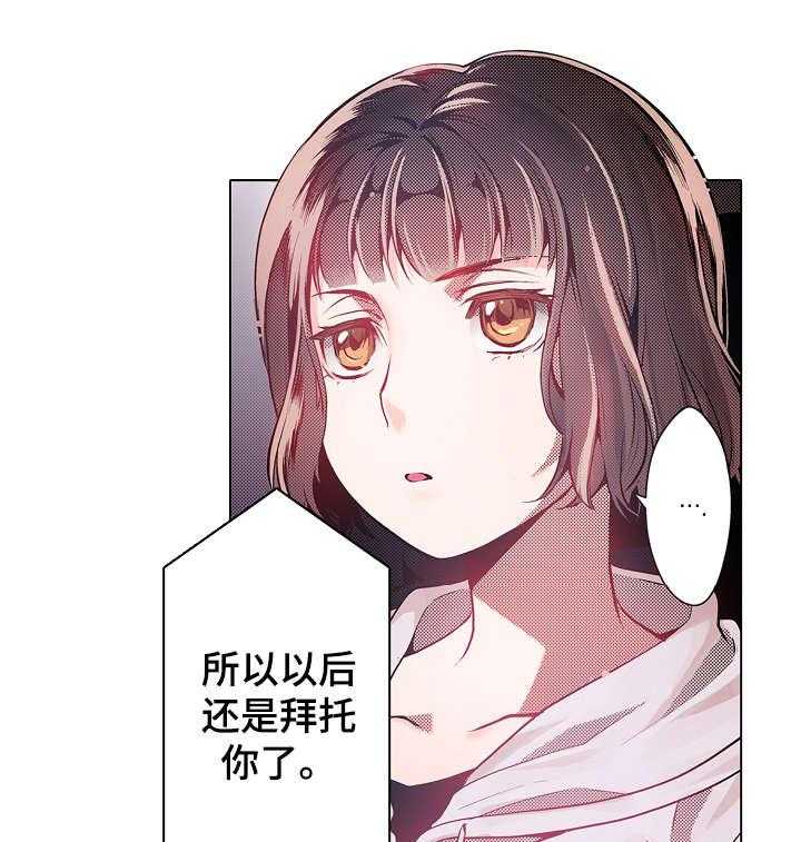 《现任上司》第6话 6_心跳 第8页