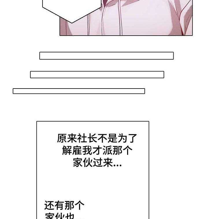 《现任上司》第6话 6_心跳 第9页