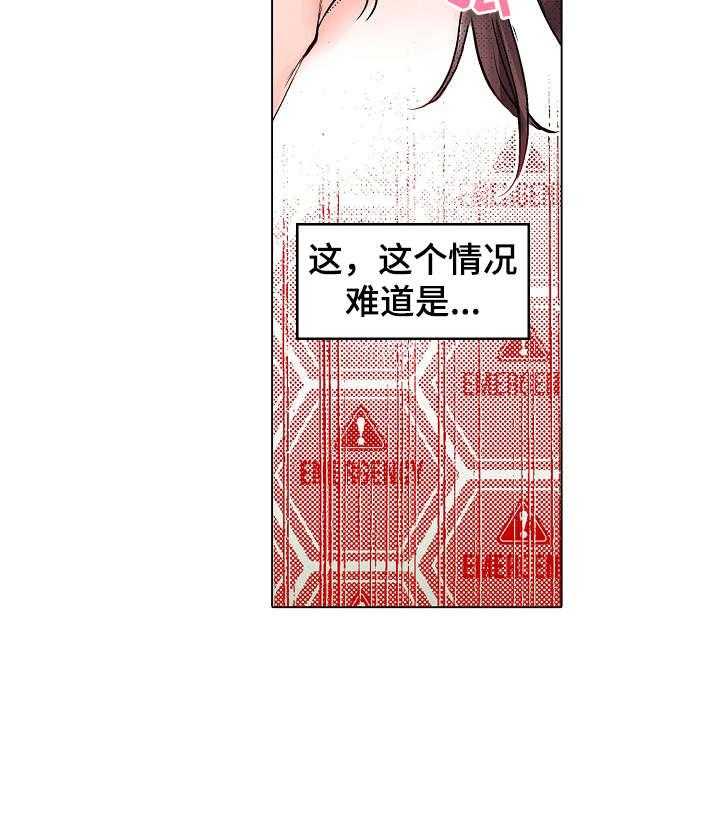 《现任上司》第4话 4_行动 第11页