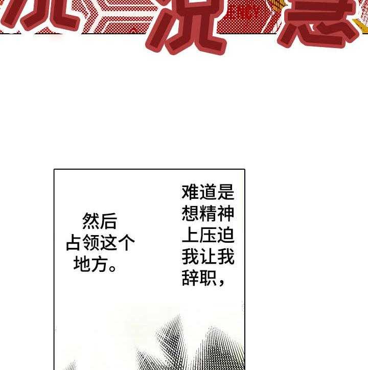 《现任上司》第4话 4_行动 第13页
