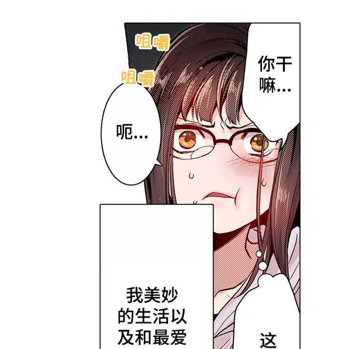 《现任上司》第4话 4_行动 第15页