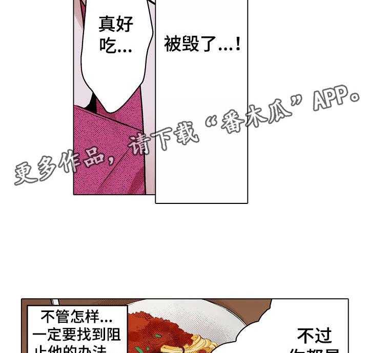 《现任上司》第4话 4_行动 第18页