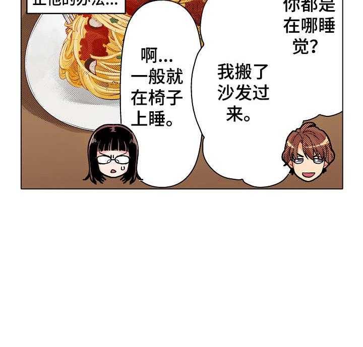 《现任上司》第4话 4_行动 第19页