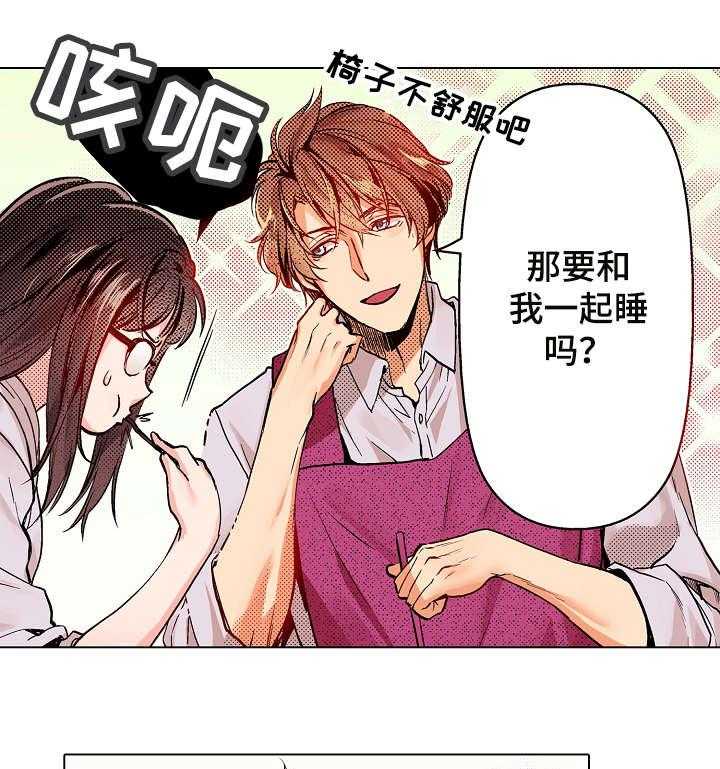 《现任上司》第4话 4_行动 第20页