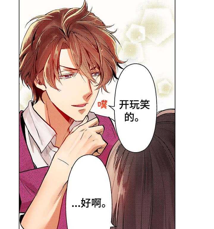 《现任上司》第4话 4_行动 第21页