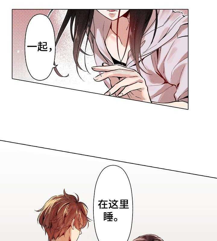 《现任上司》第4话 4_行动 第23页