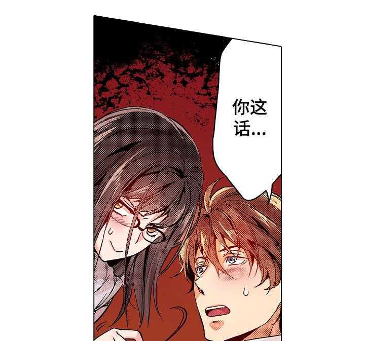 《现任上司》第4话 4_行动 第25页