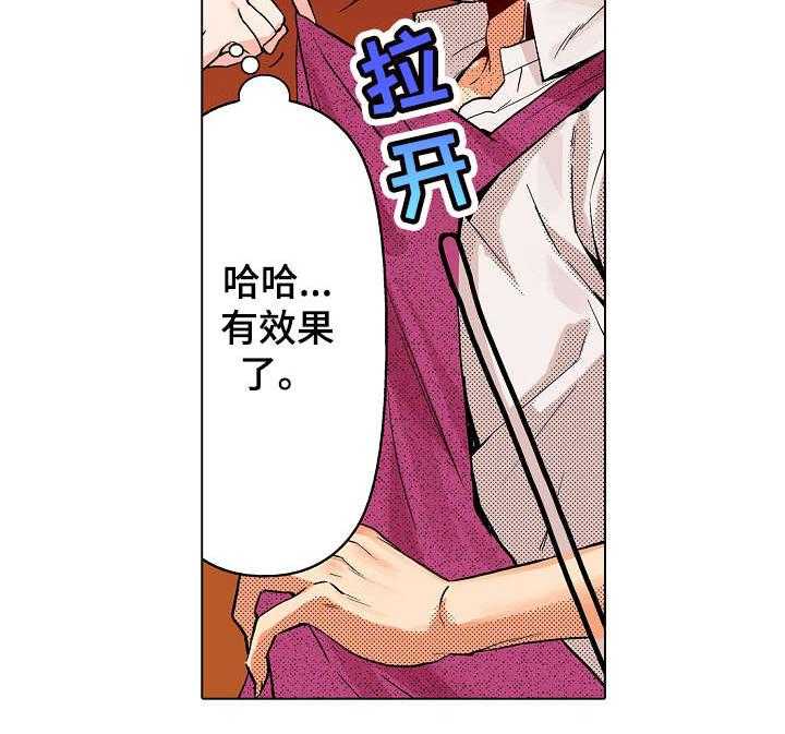 《现任上司》第4话 4_行动 第26页