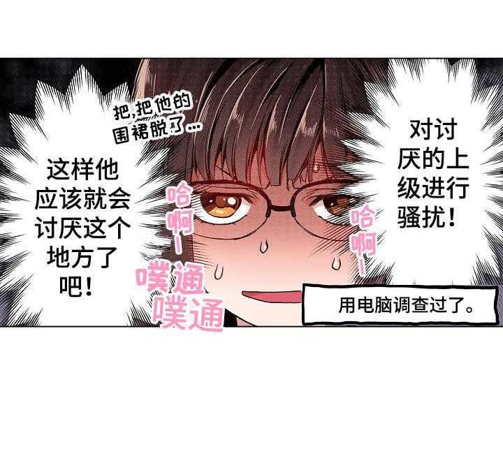 《现任上司》第4话 4_行动 第27页