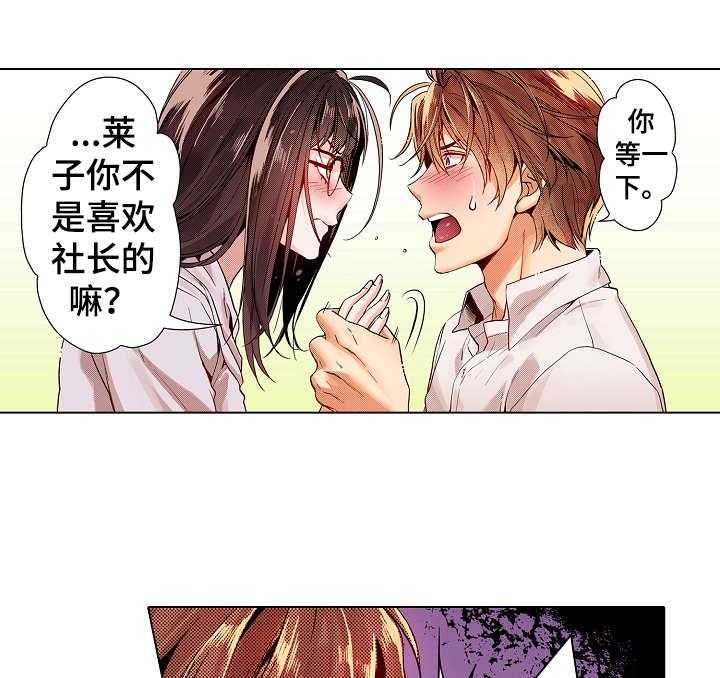 《现任上司》第4话 4_行动 第31页