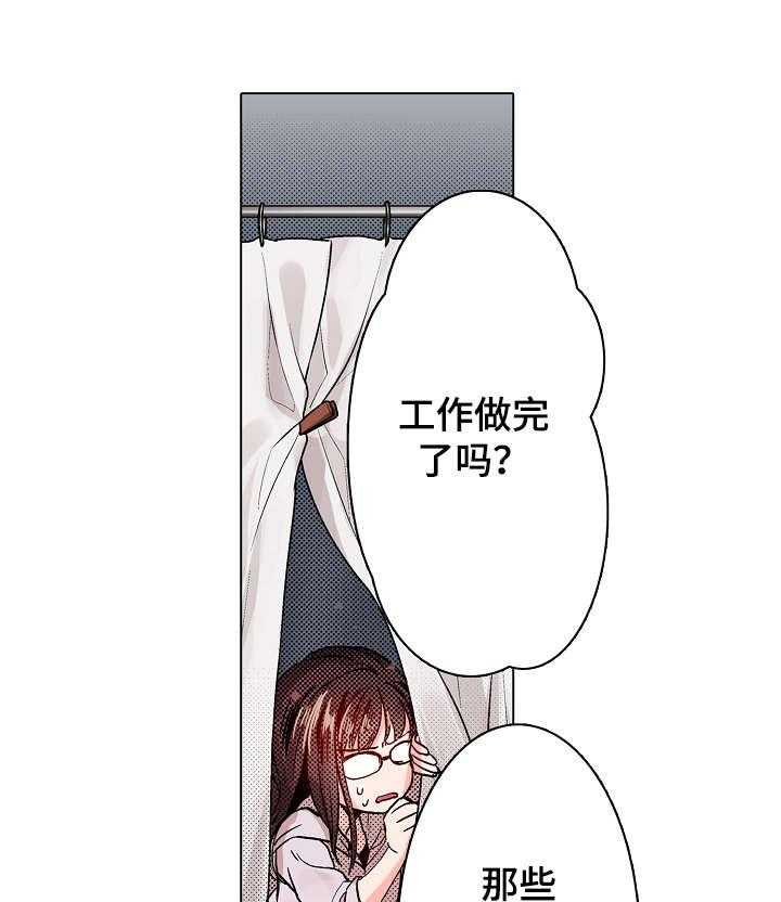 《现任上司》第4话 4_行动 第4页