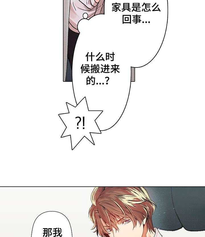 《现任上司》第4话 4_行动 第5页