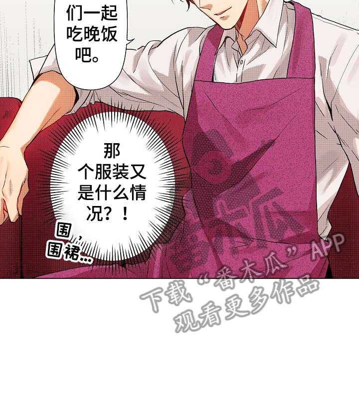 《现任上司》第4话 4_行动 第6页
