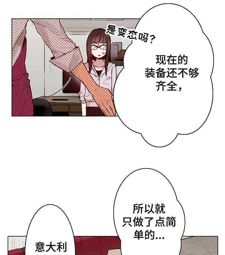 《现任上司》第4话 4_行动 第7页