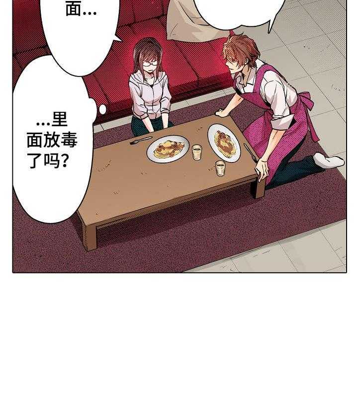 《现任上司》第4话 4_行动 第8页