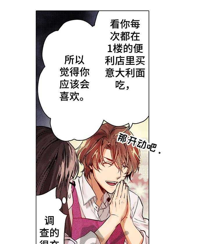 《现任上司》第4话 4_行动 第9页