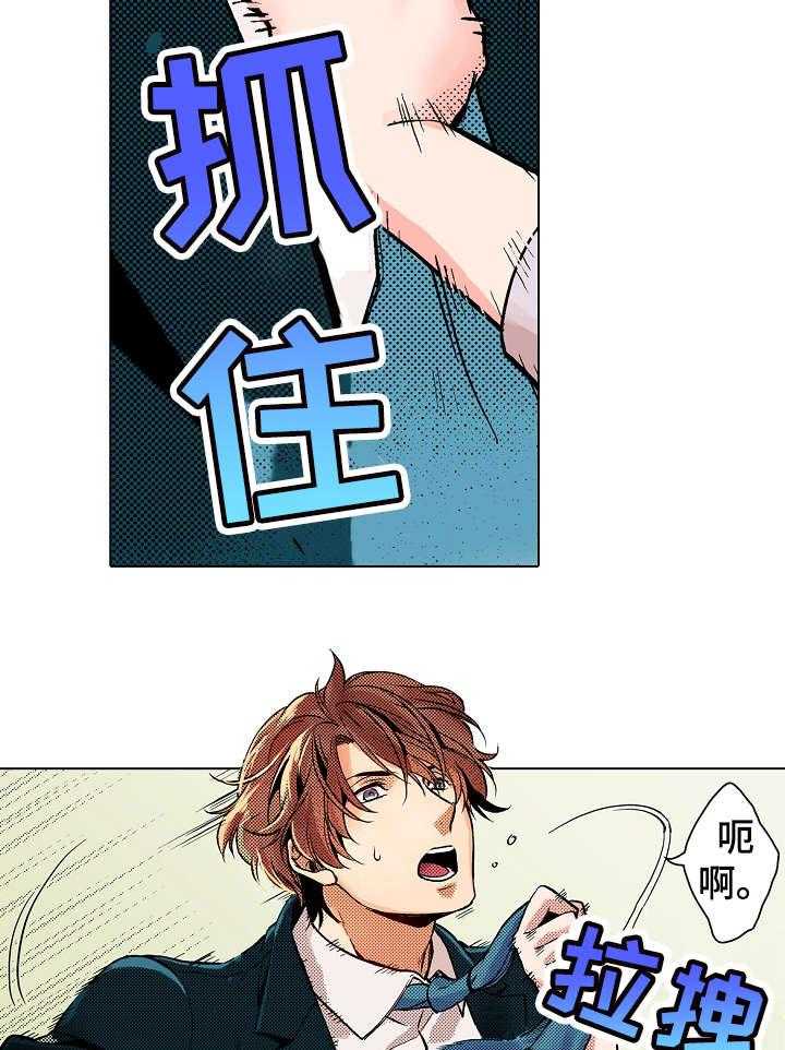 《现任上司》第3话 3_为什么 第10页