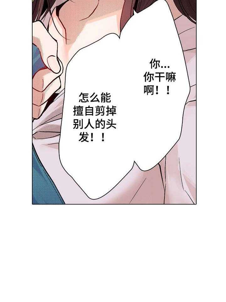 《现任上司》第3话 3_为什么 第12页